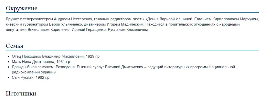 Герасимюк Ольга Владимировна полное досье компромат