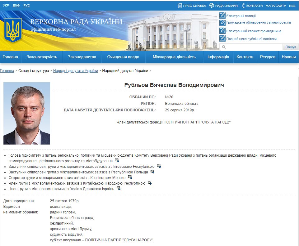 Рублёв Вячеслав Владимирович полное досье компромат Рублёв Вячеслав Владимирович полное досье компромат
