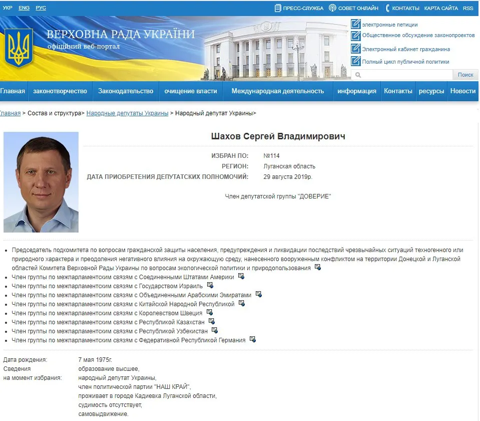 Шахов Сергей Владимирович полное досье компромат