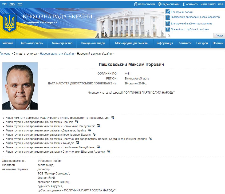Пашковский Максим Игоревич полное досье компромат Пашковский Максим Игоревич полное досье компромат