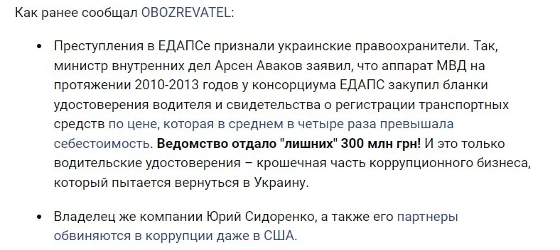 Сидоренко Юрий Григорьевич полное досье компромат