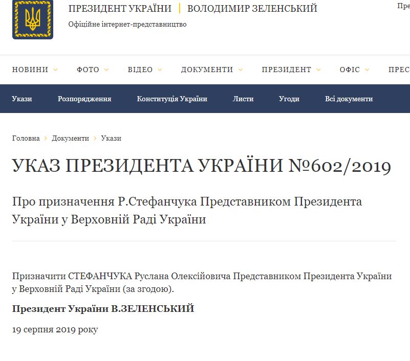 Стефанчук Руслан Алексеевич полное досье компромат Стефанчук Руслан Алексеевич полное досье компромат