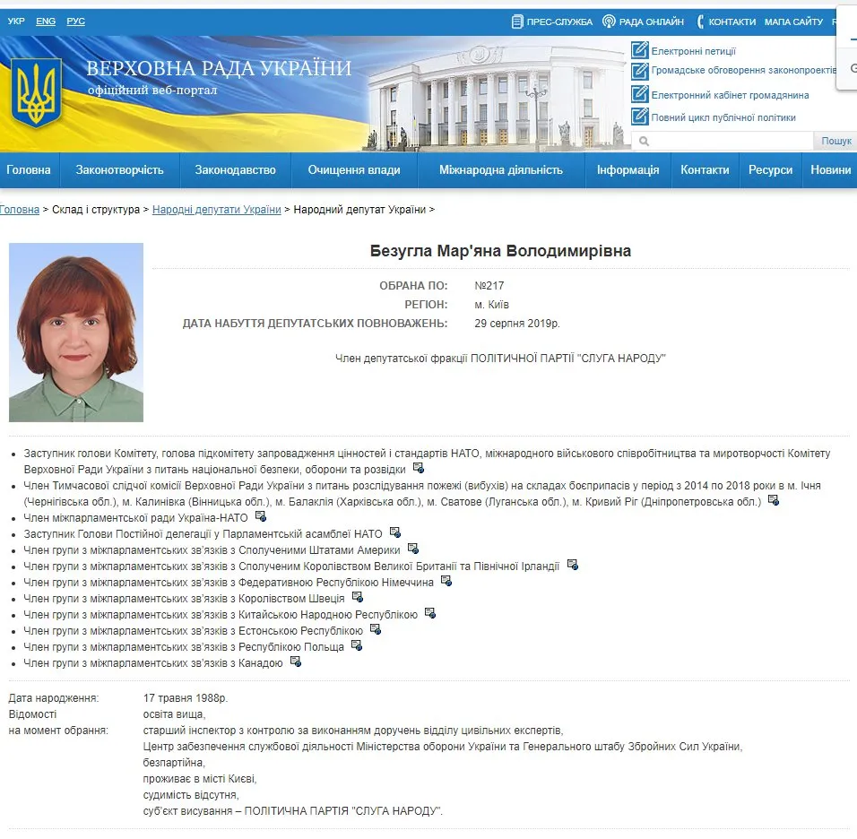 Безуглая Марьяна Владимировна полное досье компромат