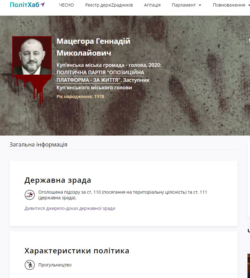 Мацегора Геннадий Николаевич полное досье компромат Мацегора Геннадий Николаевич полное досье компромат