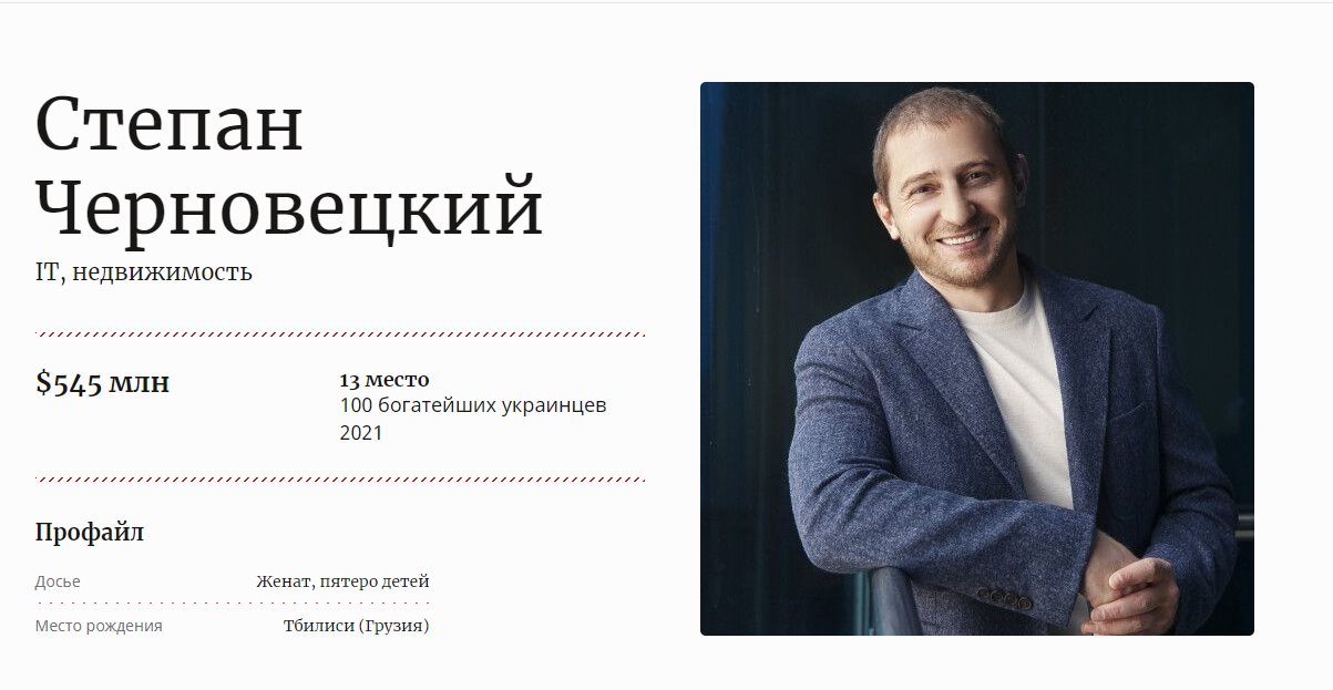 Черновецкий Степан Леонидович полное досье компромат