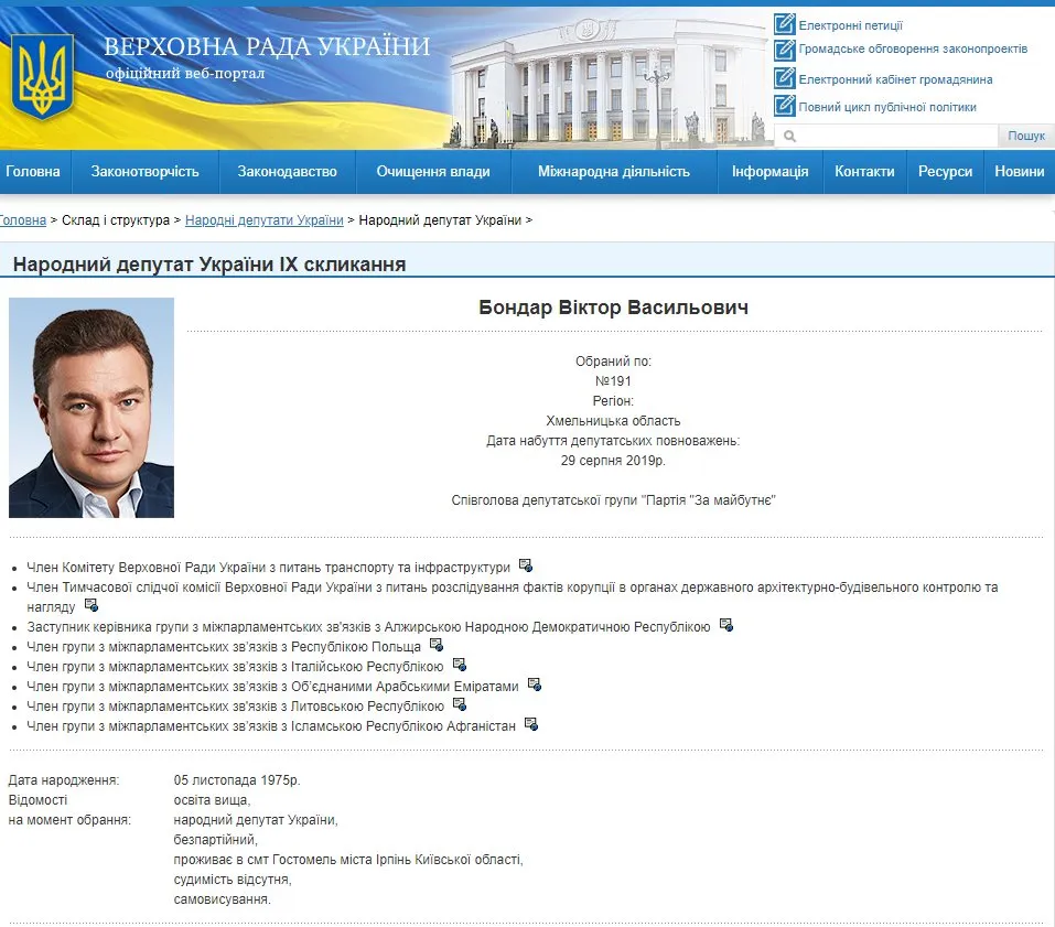 Бондарь Виктор Васильевич полное досье компромат Бондарь Виктор Васильевич полное досье компромат