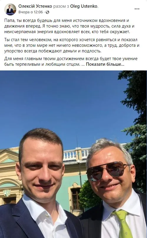 Устенко Алексей Олегович полное досье компромат