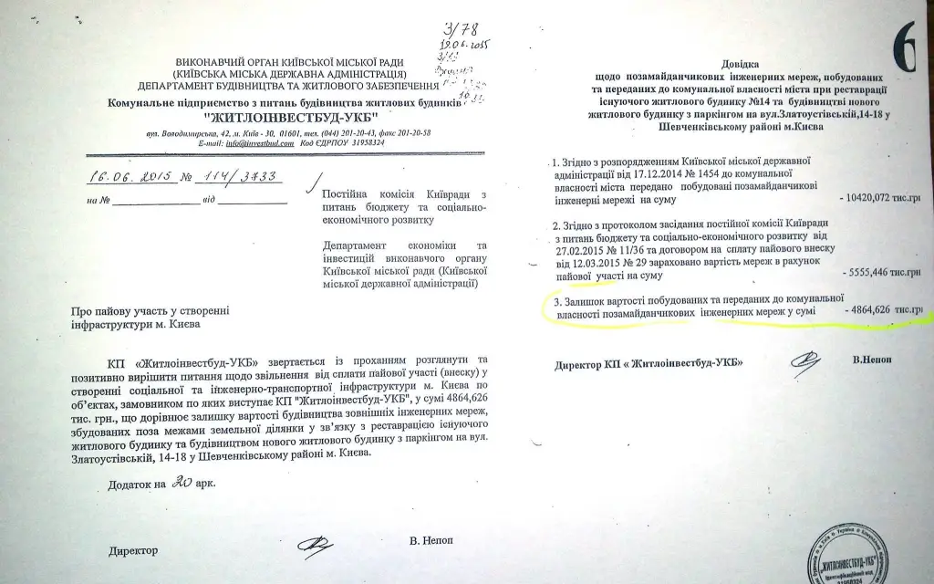 Непоп Вячеслав Иванович полное досье компромат Непоп Вячеслав Иванович полное досье компромат