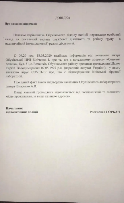 Шахов Сергей Владимирович полное досье компромат
