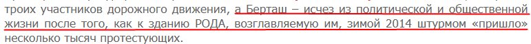 Берташ Василий Михайлович полное досье компромат Берташ Василий Михайлович полное досье компромат