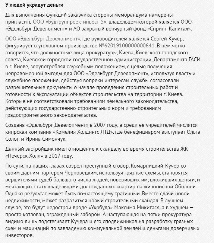 Черновецкий Степан Леонидович полное досье компромат