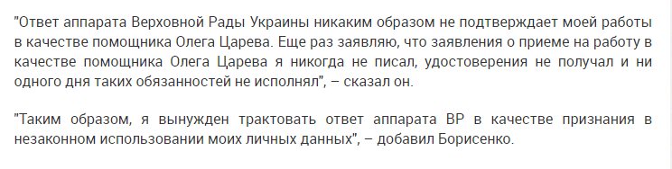 Царёв Олег сепаратист полное досье компромат Царёв Олег сепаратист полное досье компромат