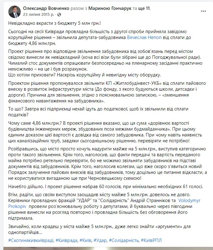 Непоп Вячеслав Иванович полное досье компромат Непоп Вячеслав Иванович полное досье компромат