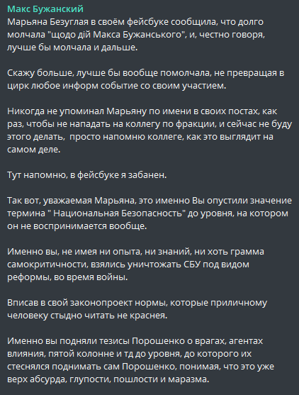 Безуглая Марьяна Владимировна полное досье компромат