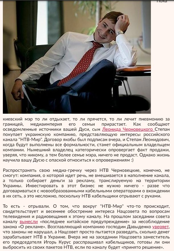 Черновецкий Степан Леонидович полное досье компромат
