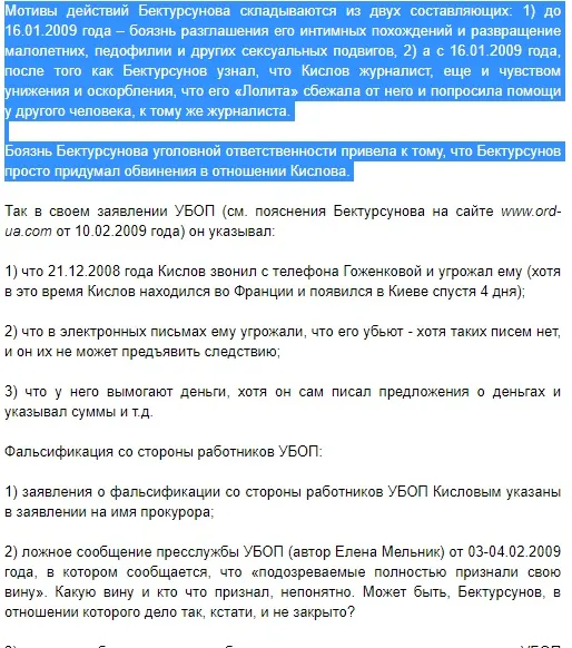 Бектурсунов Казбек Самуилович полное досье компромат Бектурсунов Казбек Самуилович полное досье компромат
