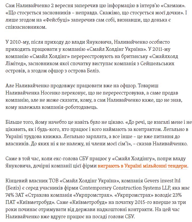 Наливайченко Валентин Александрович полное досье компромат