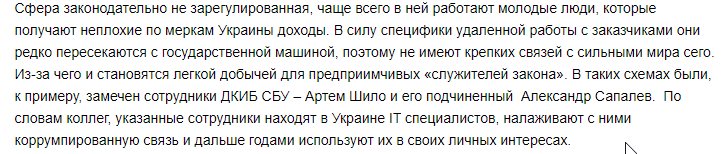 Шило Артём Викторович полное досье компромат