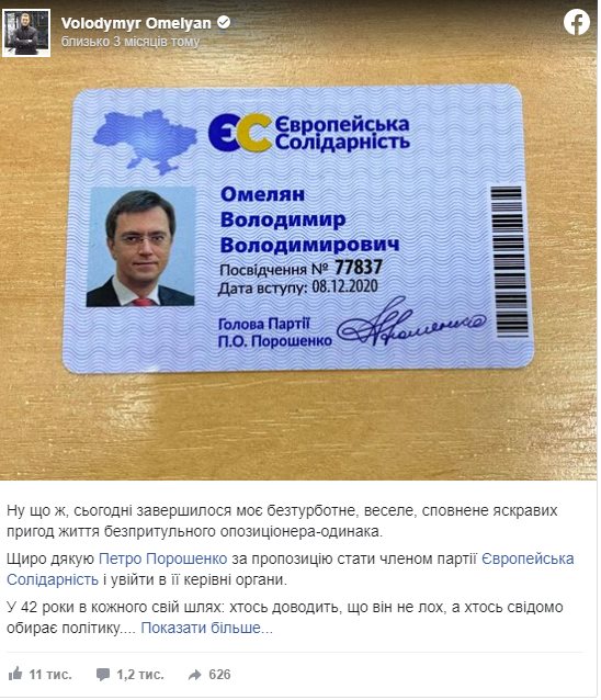 Омелян Владимир Владимирович полное досье компромат
