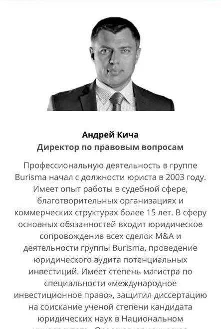 Кича Андрей Владимирович полное досье компромат