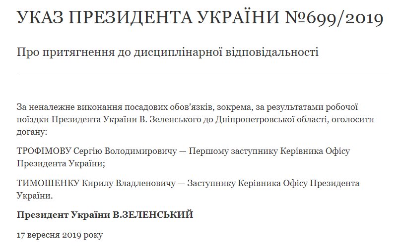 Тимошенко Кирилл Владленович полное досье компромат