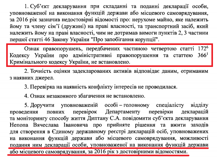 Непоп Вячеслав Иванович полное досье компромат