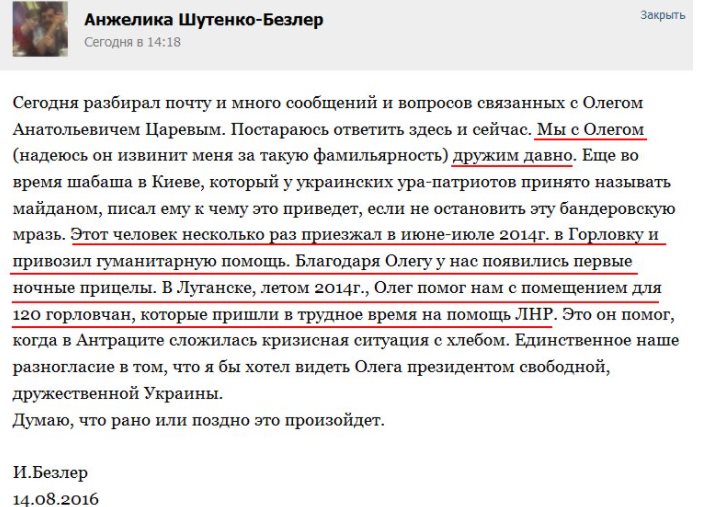 Царёв Олег сепаратист полное досье компромат Царёв Олег сепаратист полное досье компромат