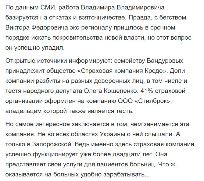 Устенко Алексей Олегович полное досье компромат