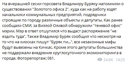 Буряк Владимир Викторович полное досье компромат