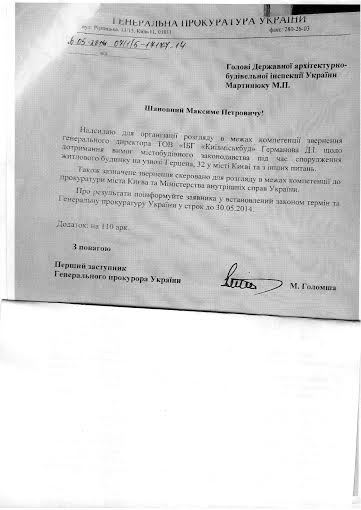 Голомша Николай Ярославович полное досье компромат Голомша Николай Ярославович полное досье компромат