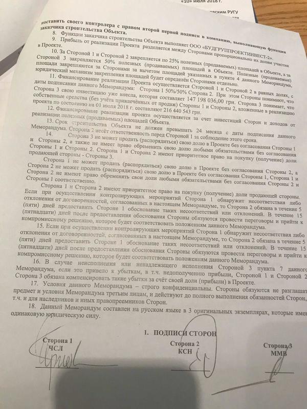 Черновецкий Степан Леонидович полное досье компромат