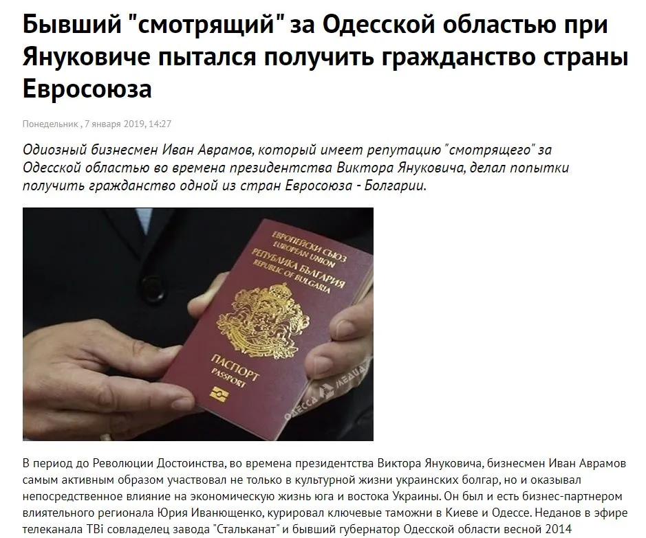 Аврамов Иван Иванович полное досье компромат Аврамов Иван Иванович полное досье компромат