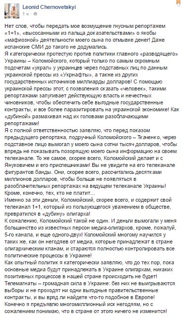 Черновецкий Степан Леонидович полное досье компромат