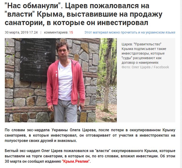 Царёв Олег сепаратист полное досье компромат Царёв Олег сепаратист полное досье компромат