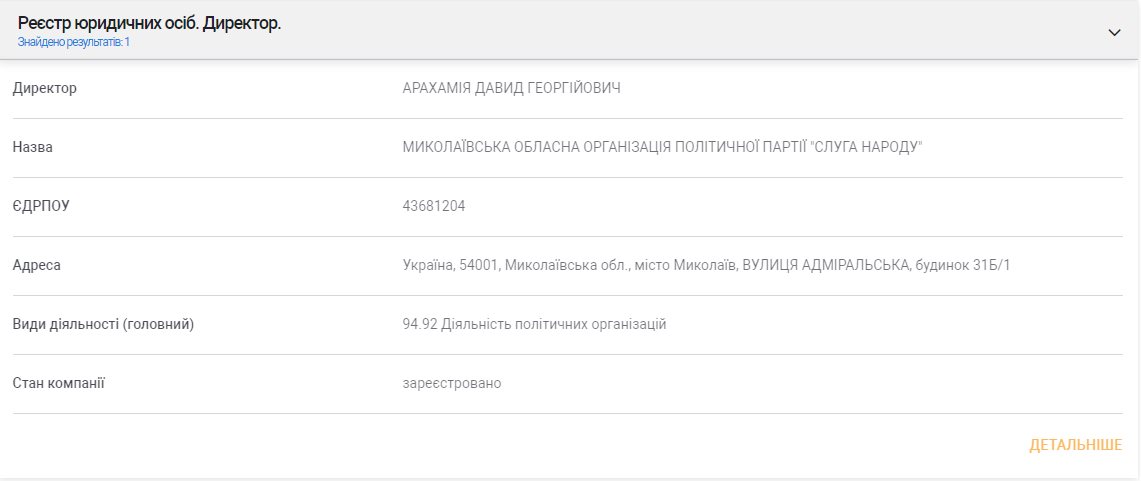 Давид Георгиевич Арахамия полное досье компромат Давид Георгиевич Арахамия полное досье компромат