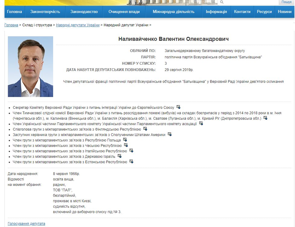Наливайченко Валентин Александрович полное досье компромат