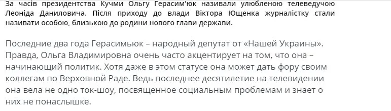 Герасимюк Ольга Владимировна полное досье компромат