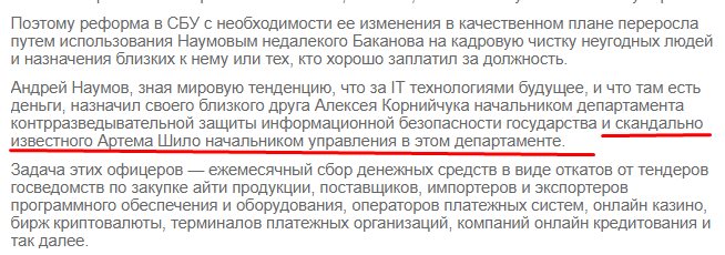 Шило Артём Викторович полное досье компромат