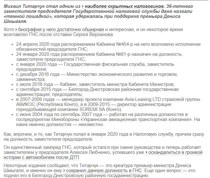 Титарчук Михаил Иванович полное досье компромат Титарчук Михаил Иванович полное досье компромат