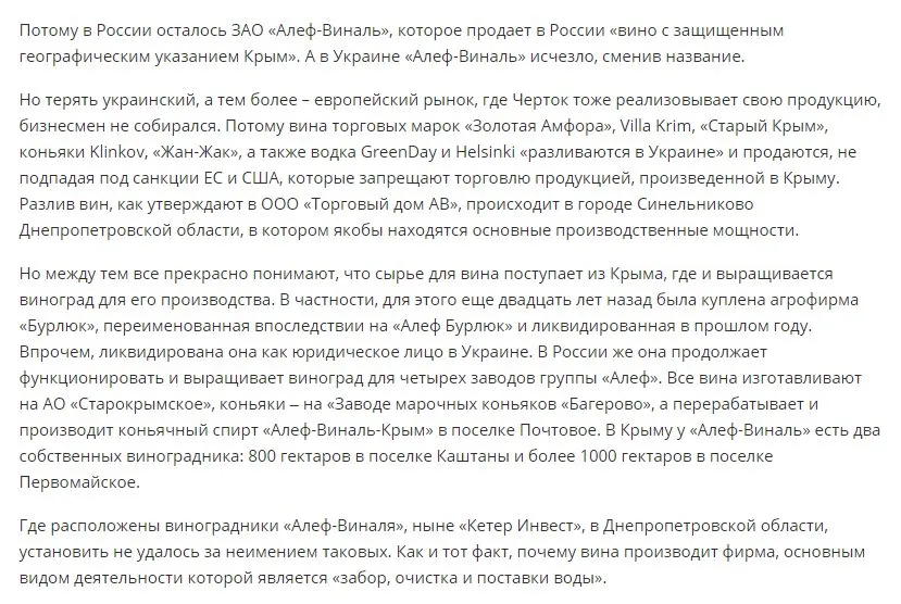 Черток Феликс Борисович полное досье компромат