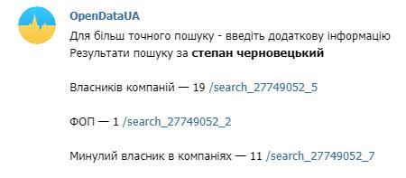 Черновецкий Степан Леонидович полное досье компромат
