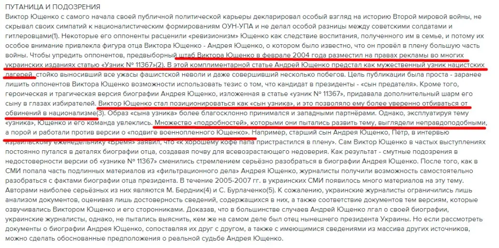 Ющенко Пётр Андреевич полное досье компромат