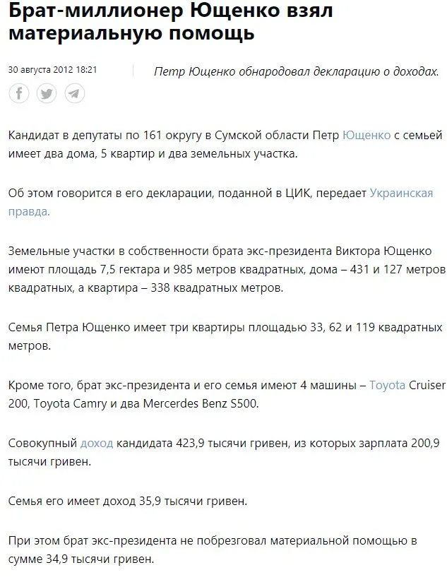 Ющенко Пётр Андреевич полное досье компромат Ющенко Пётр Андреевич полное досье компромат