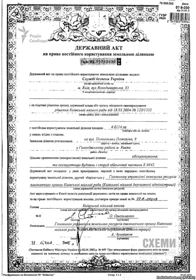 Непоп Вячеслав Иванович полное досье компромат Непоп Вячеслав Иванович полное досье компромат