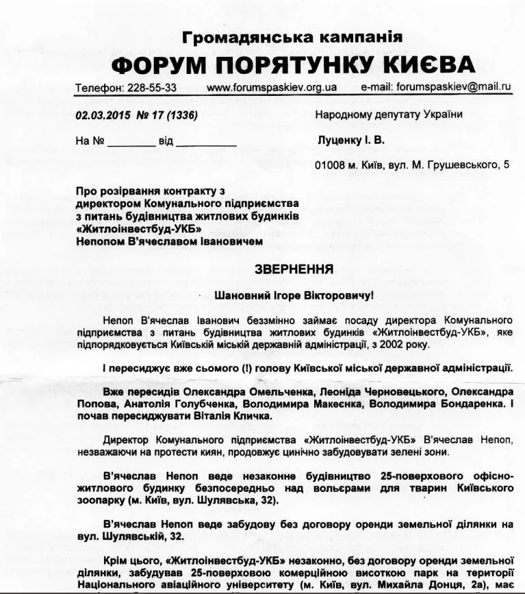 Непоп Вячеслав Иванович полное досье компромат