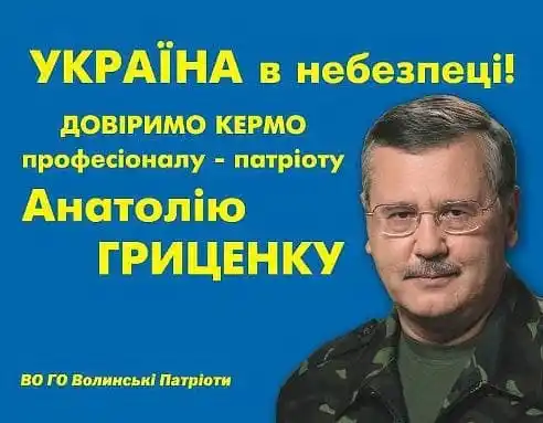 Гриценко Анатолий Степанович полное досье компромат