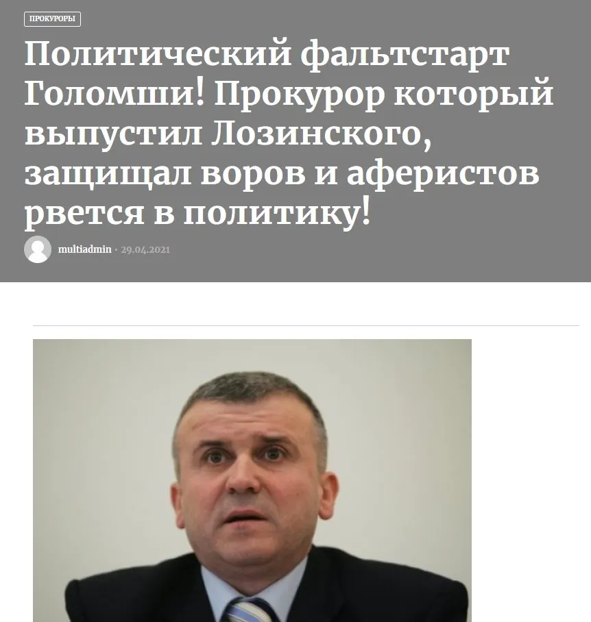 Голомша Николай Ярославович полное досье компромат Голомша Николай Ярославович полное досье компромат