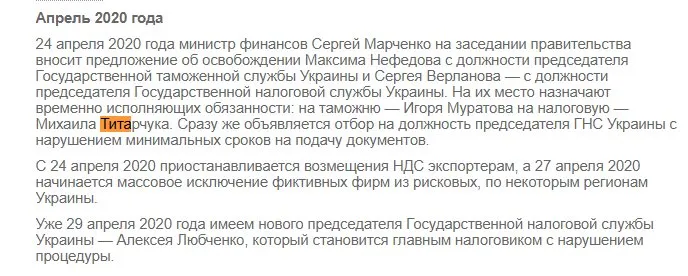 Титарчук Михаил Иванович полное досье компромат Титарчук Михаил Иванович полное досье компромат