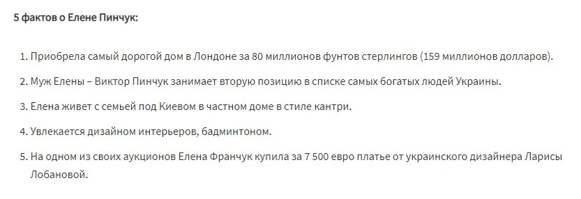 Пинчук Елена Леонидовна полное досье компромат Пинчук Елена Леонидовна полное досье компромат