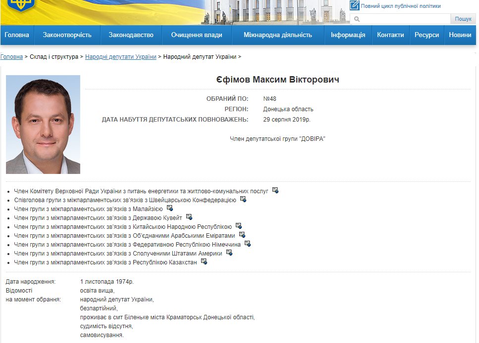 Ефимов Максим Викторович полное досье компромат Ефимов Максим Викторович полное досье компромат